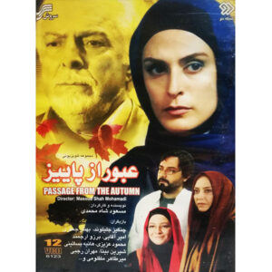 TV-serie Doorgang door de Herfst door Masoud Shah Mohammadi