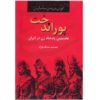 Poorandokht: De Eerste Koningin van Iran Boek