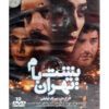Posht-e Bam-e Tehran TV-serie door Behrang Tofighi