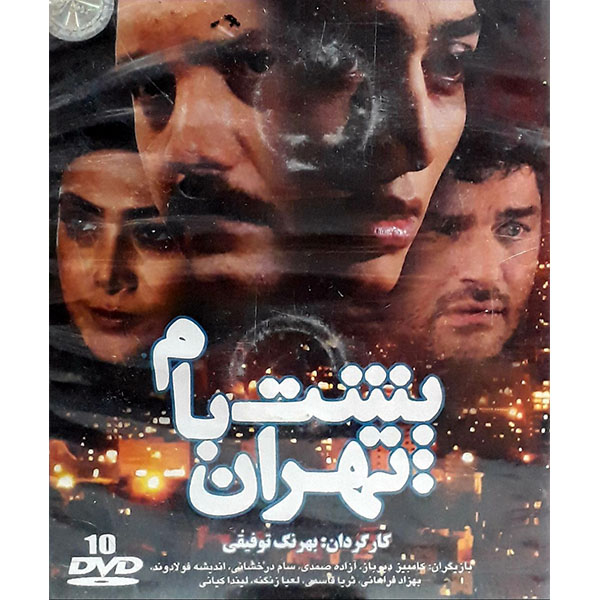 Posht-e Bam-e Tehran TV-serie door Behrang Tofighi