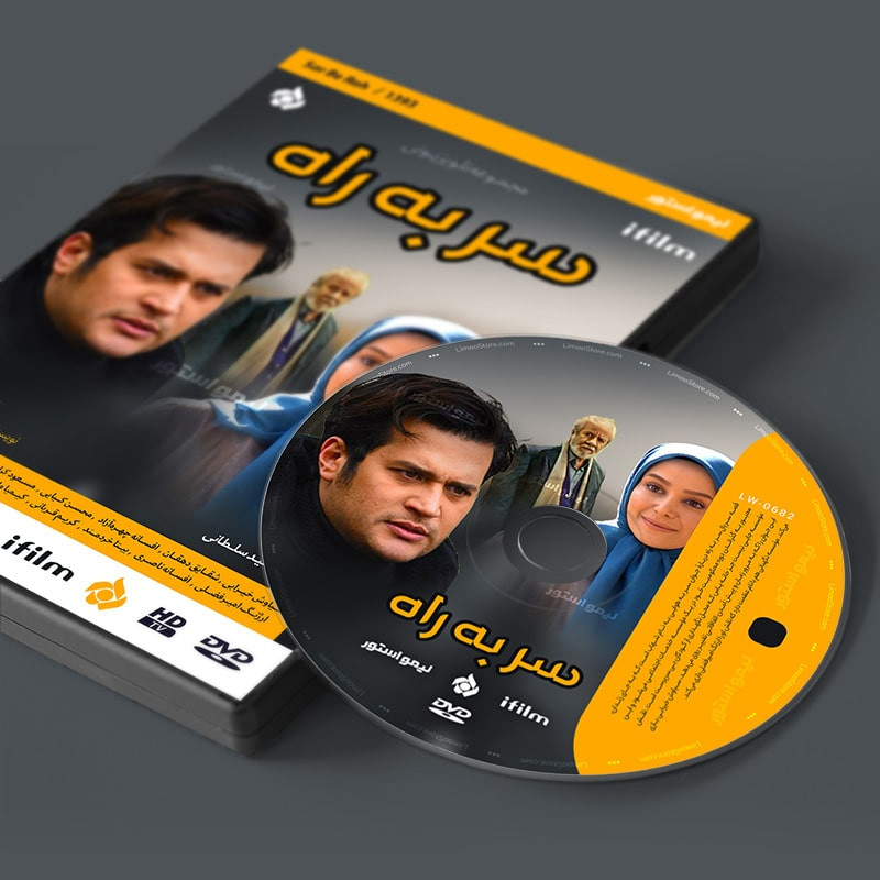 Sar Be Rah – Iraanse Romantische Comedieserie