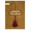 Saz Shenasie Musighie Iran – Perzische Instrumentenkunde