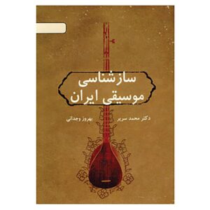 Saz Shenasie Musighie Iran – Perzische Instrumentenkunde