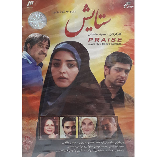 Setayesh Dramaserie – Geregisseerd door Saeid Soltani