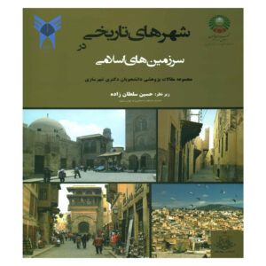 Shahr Haye Tarikhi Dar Sarzamin Haye Eslami Boek