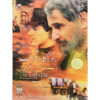 The Life Of Dr. Gharib TV Serie door Kianoush Ayari