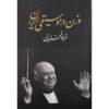 Vazn Dar Musiqie Iran Boek door Farhad Fakhraddini