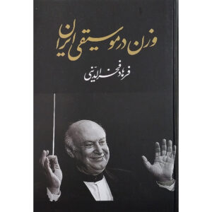 Vazn Dar Musiqie Iran Boek door Farhad Fakhraddini
