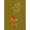 Viool Boek 5 en 6 door Rahmatollah Badiee