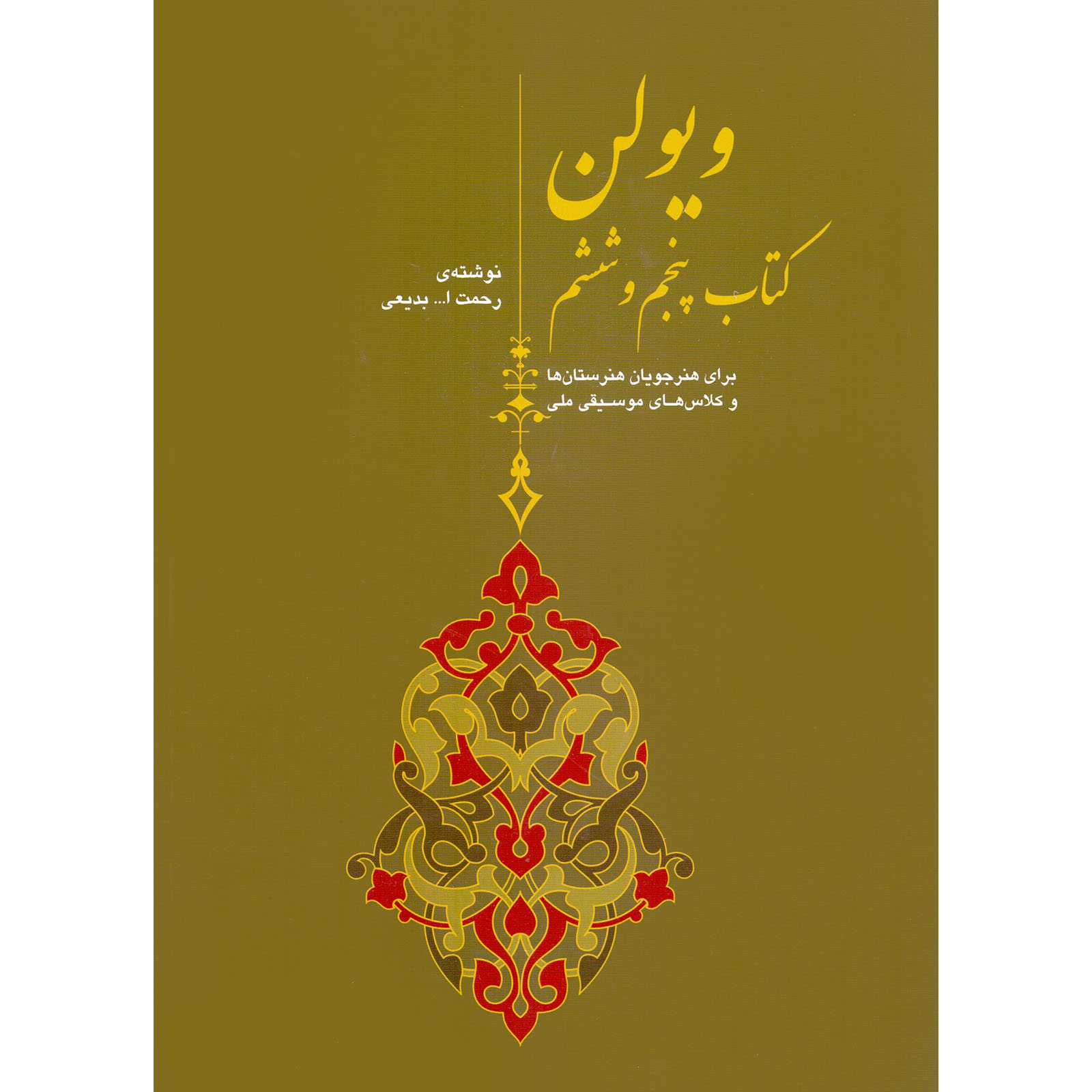 Viool Boek 5 en 6 door Rahmatollah Badiee