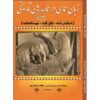 Zaban-e Hemasi Dar Hemaseh Haye Tarikhi Boek Vol.1