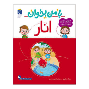 Ba Man Bekhan: Anar Boek door Mahnaz Askari