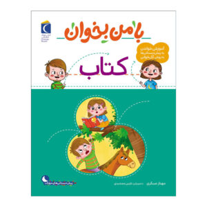 Ba Man Bekhan: Ketab Boek door Mahnaz Askari