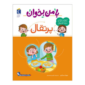 Ba Man Bekhan: Porteghal Boek door Mahnaz Askari