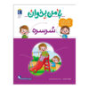 Ba Man Bekhan: Sorsore Boek door Mahnaz Askari