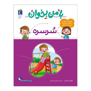 Ba Man Bekhan: Sorsore Boek door Mahnaz Askari