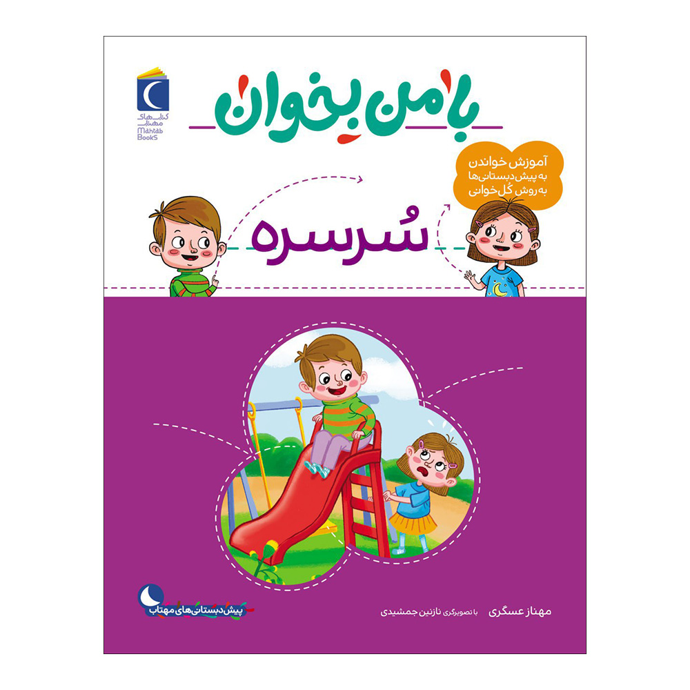 Ba Man Bekhan: Sorsore Boek door Mahnaz Askari
