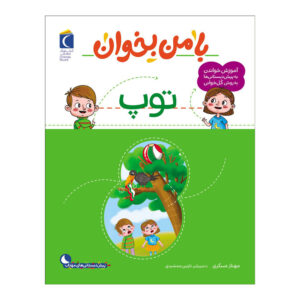 Ba Man Bekhan: Toop Boek door Mahnaz Askari