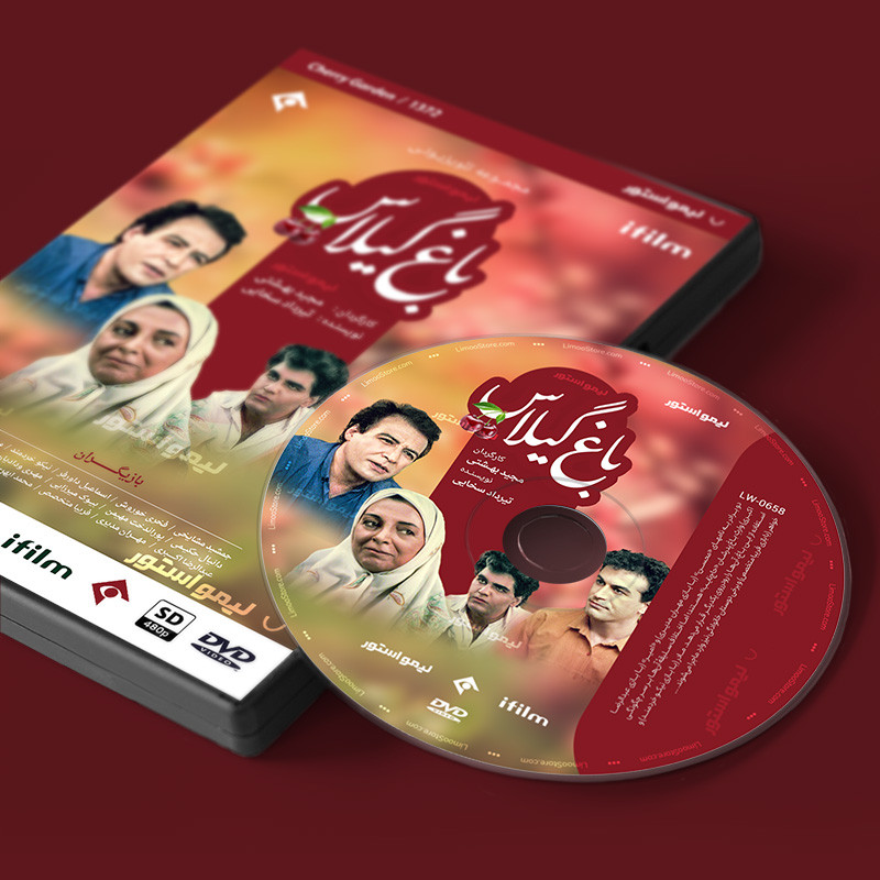 Baghe Gilas TV-serie door Majid Beheshti