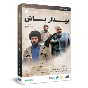 Bidar Bash TV-serie door Ahmad Kavary