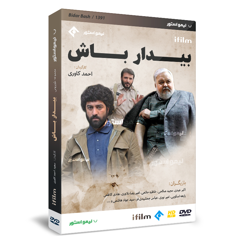 Bidar Bash TV-serie door Ahmad Kavary