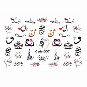 Perzische Nagelstickers – Kalligrafie Liefdesthema – Hich