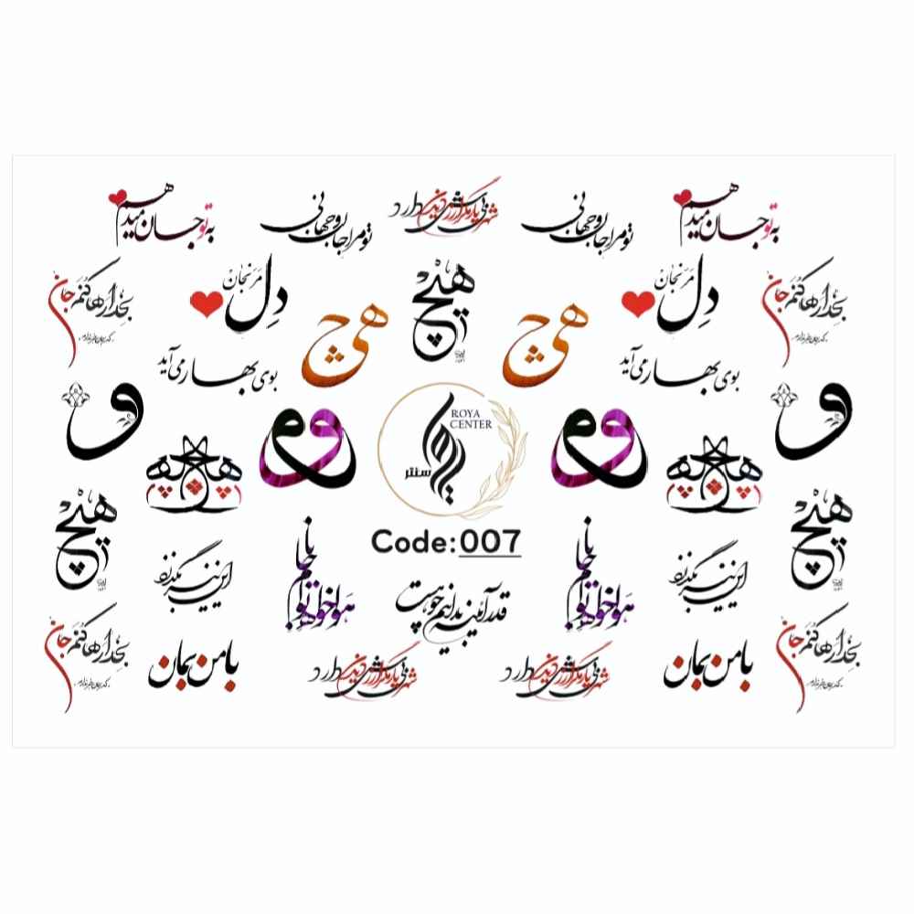 Perzische Nagelstickers – Kalligrafie Liefdesthema – Hich
