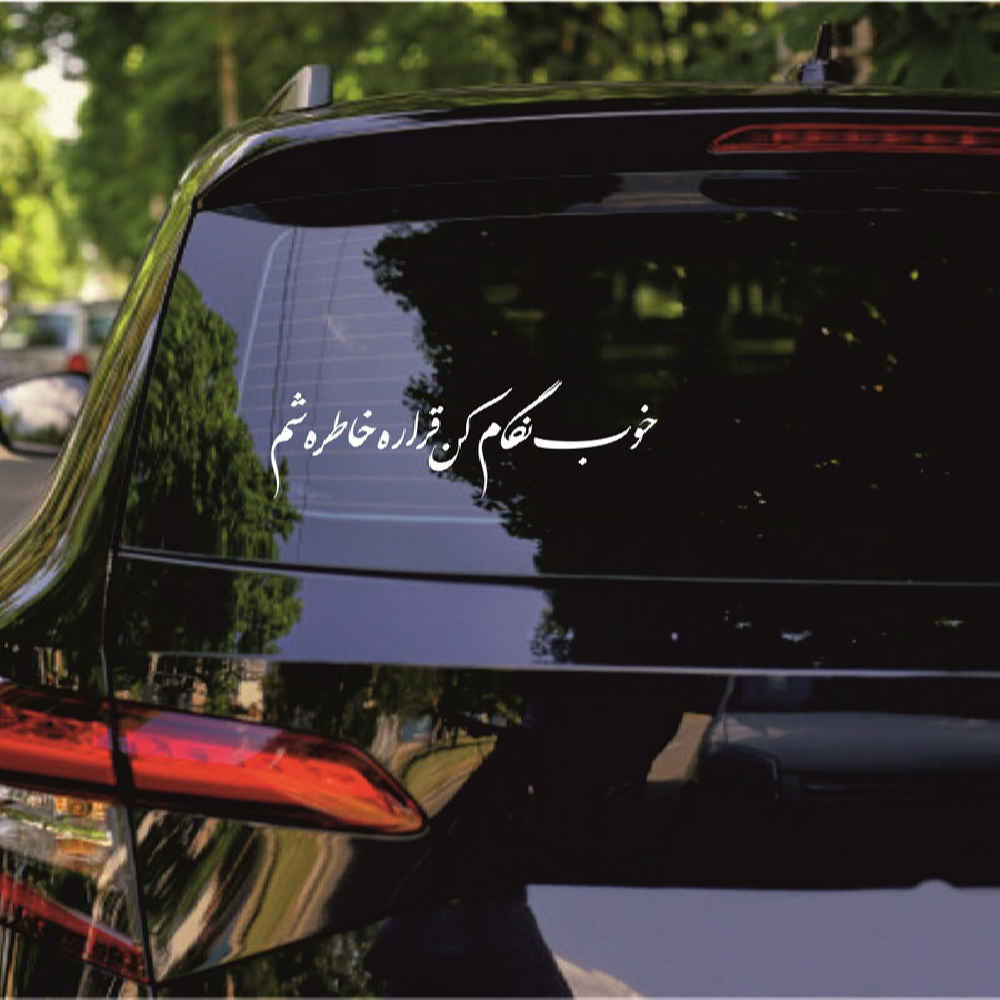 Perzische kalligrafie autosticker – Khatere