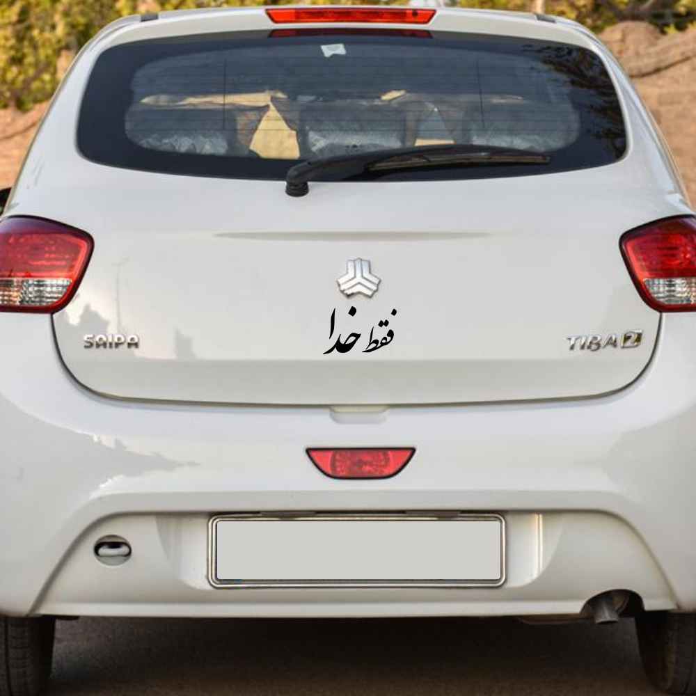 Perzische kalligrafie autosticker – Alleen God