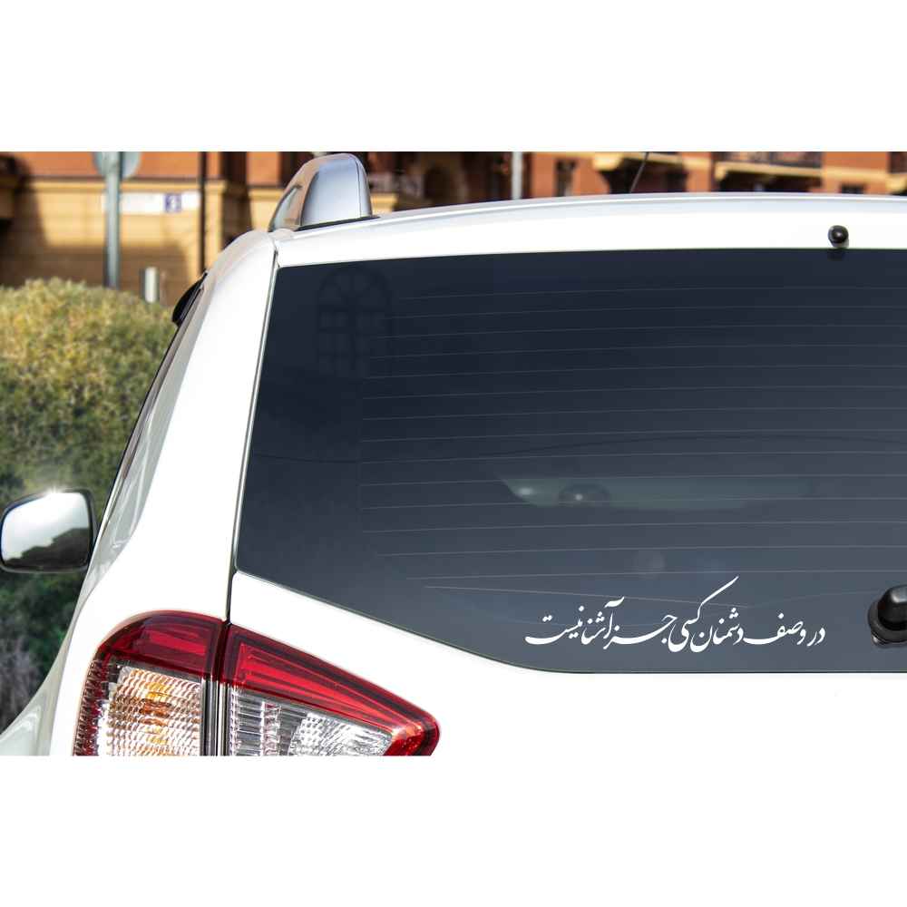 Perzische kalligrafie autosticker – Safe Doshmanan