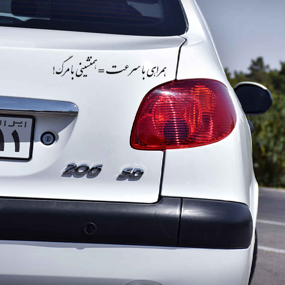 Perzische kalligrafie autosticker – Snelheid is gevaarlijk
