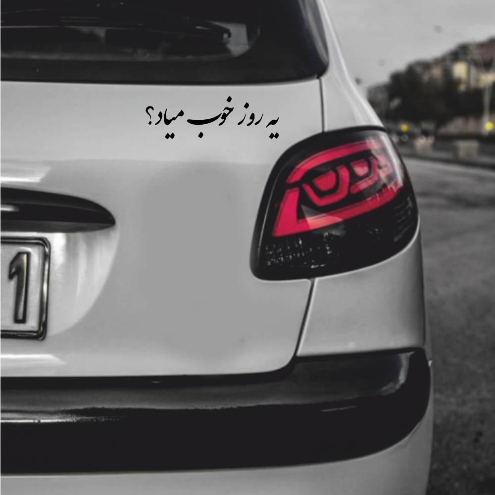 Perzische kalligrafie autosticker – Ye Rooze Chioob