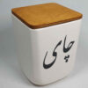 Keramische Pot voor de Keuken Versierd met Perzische Calligrafie Chai
