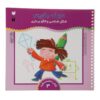 Dobareh Benevis Deel 3 door Fahimeh Seyyed Naseri