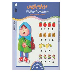 Dobareh Benevis Deel 7 door Fahimeh Seyyed Naseri