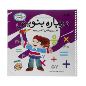 Dobareh Benevis Deel 9 door Fahimeh Seyyed Naseri