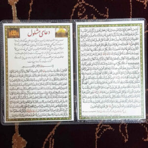 Mashlool Dua Kaart – Islamitisch Gebed voor Wensen