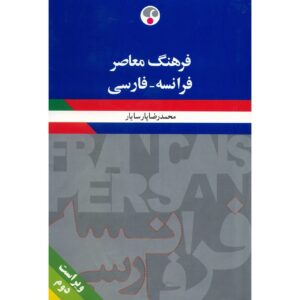 Farhang Moaser: Frans-Perzisch Woordenboek
