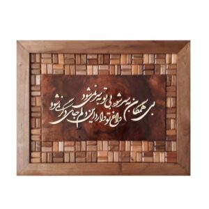 Ingelijste Perzische Marqueterie Kaligrafie Houten Inlegkunst Madar