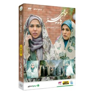 Havalie Paeez TV-serie door Hossein Namazi