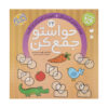 Havaseto Jam Kon Deel 24 door Fahimeh Seyyed Naseri