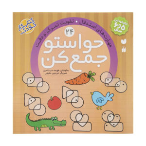 Havaseto Jam Kon Deel 24 door Fahimeh Seyyed Naseri