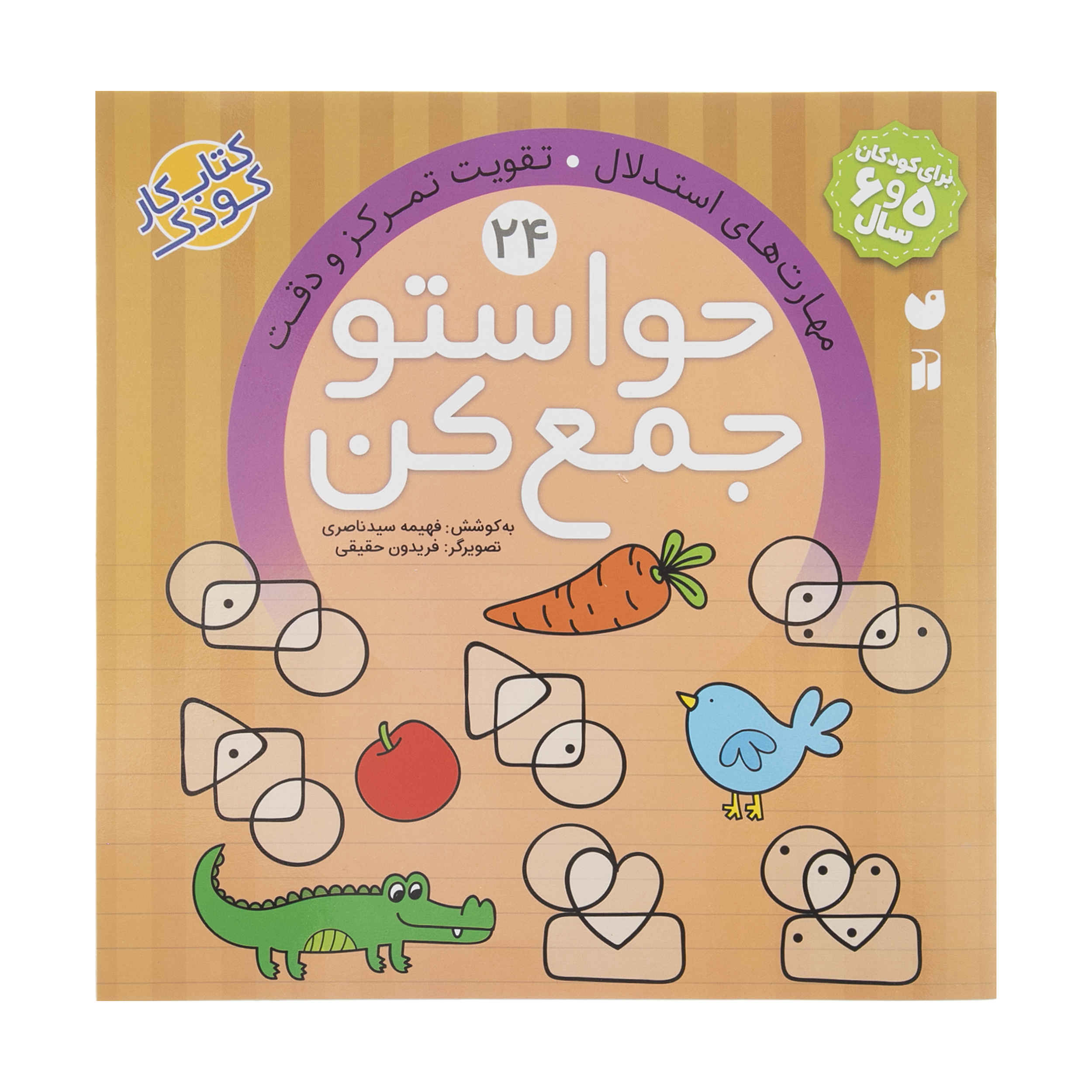 Havaseto Jam Kon Deel 24 door Fahimeh Seyyed Naseri