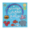 Havaseto Jam Kon Deel 1 door Fahimeh Seyyed Naseri