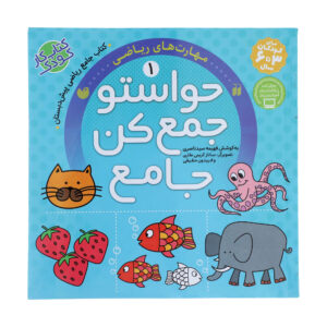 Havaseto Jam Kon Deel 1 door Fahimeh Seyyed Naseri