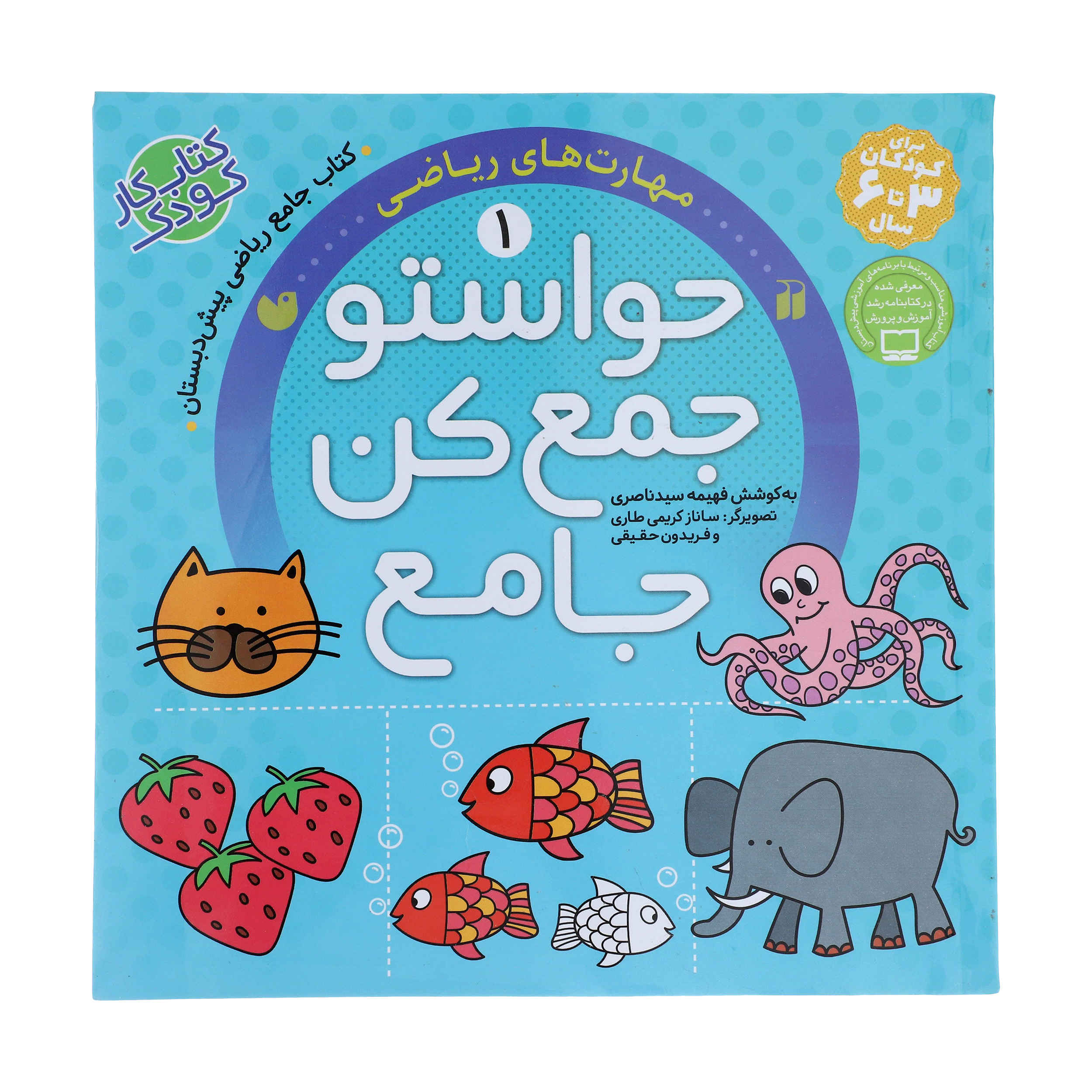 Havaseto Jam Kon Deel 1 door Fahimeh Seyyed Naseri
