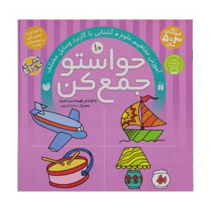 Havaseto Jam Kon Deel 10 door Fahimeh Seyyed Naseri