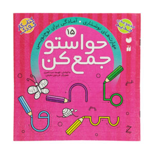 Havaseto Jam Kon Deel 15 door Fahimeh Seyyed Naseri