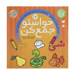 Havaseto Jam Kon Deel 17 door Fahimeh Seyyed Naseri