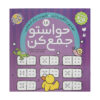 Havaseto Jam Kon Deel 18 door Fahimeh Seyyed Naseri